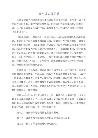 寄小读者读后感