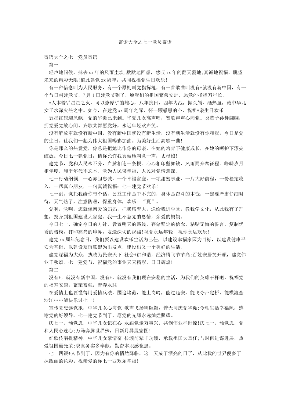 寄语大全之七一党员寄语_第1页