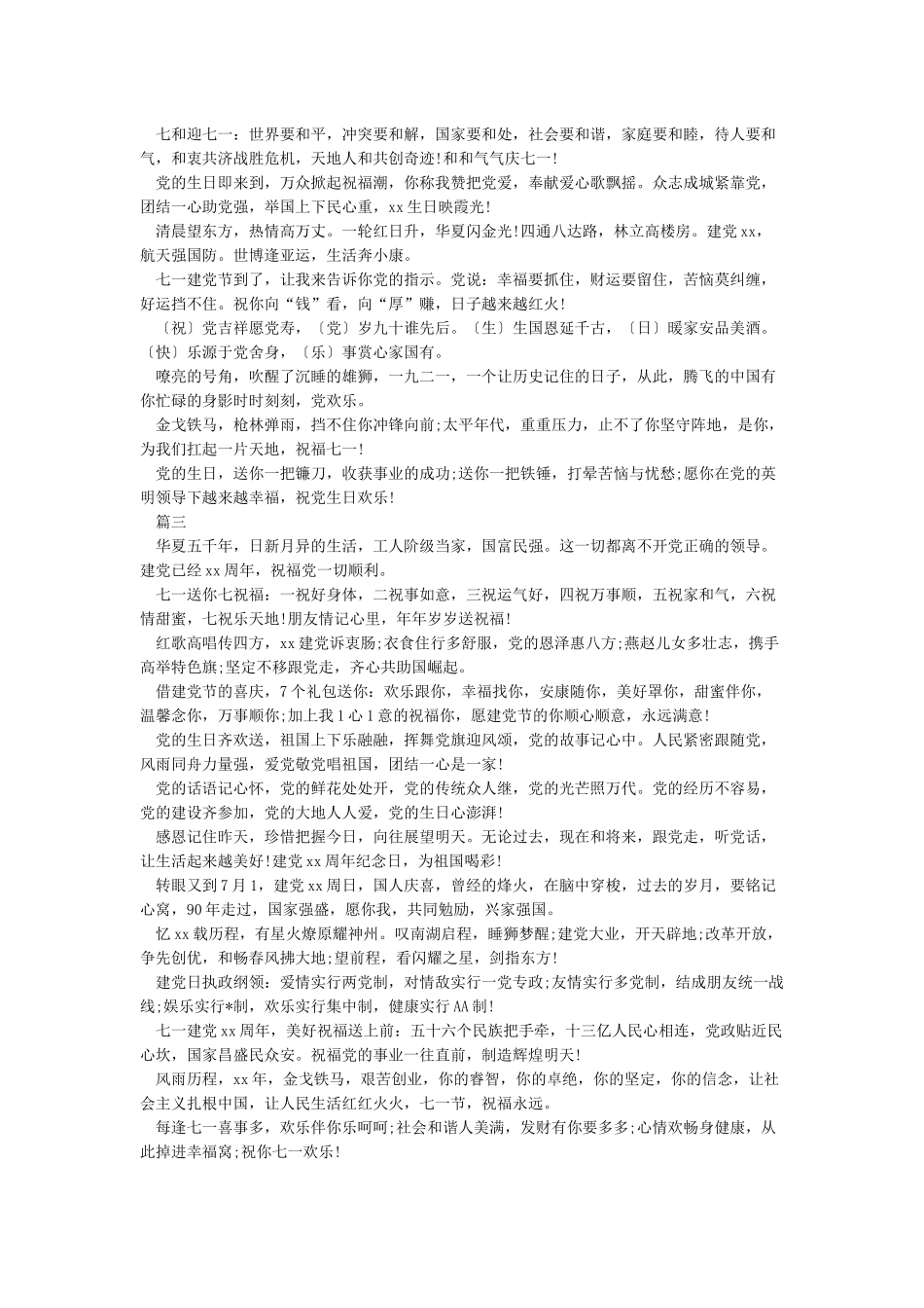 寄语大全之七一党员寄语_第2页