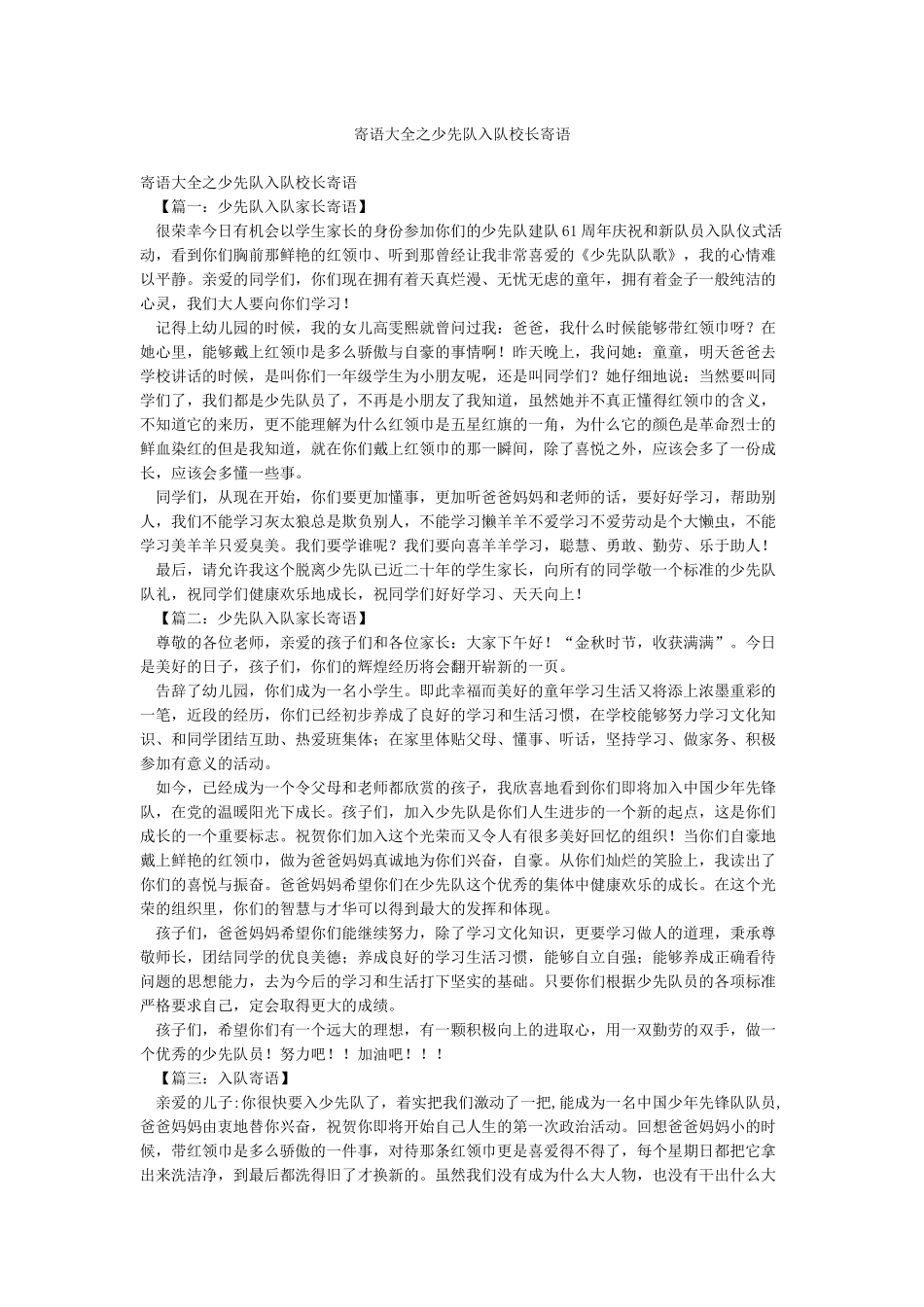 寄语大全之少先队入队校长寄语_第1页