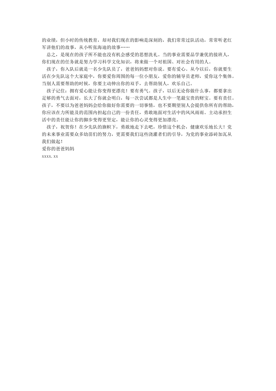 寄语大全之少先队入队校长寄语_第2页