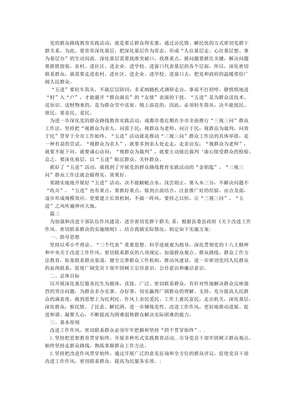 密切联系群众整改措施_第2页