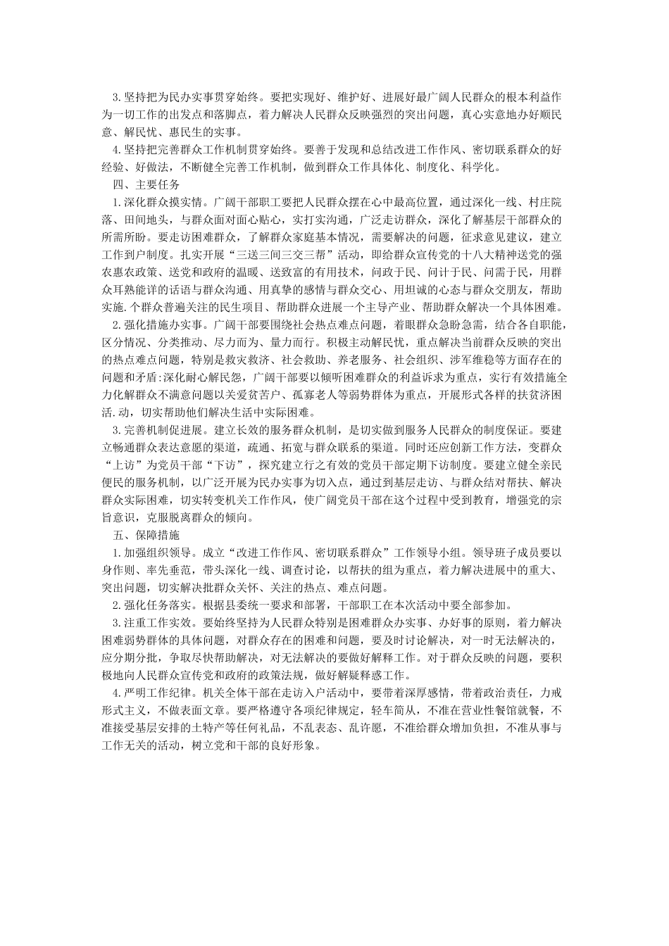 密切联系群众整改措施_第3页