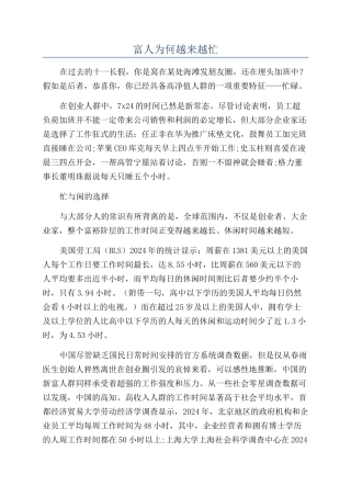 富人为何越来越忙