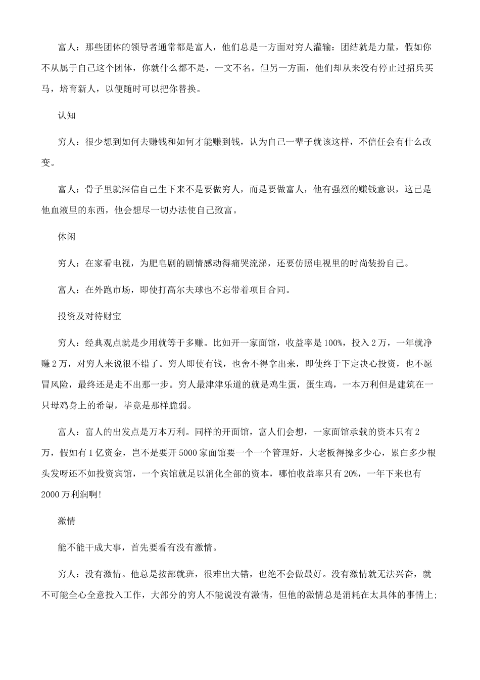 富人与穷人的思维有什么区别_第2页