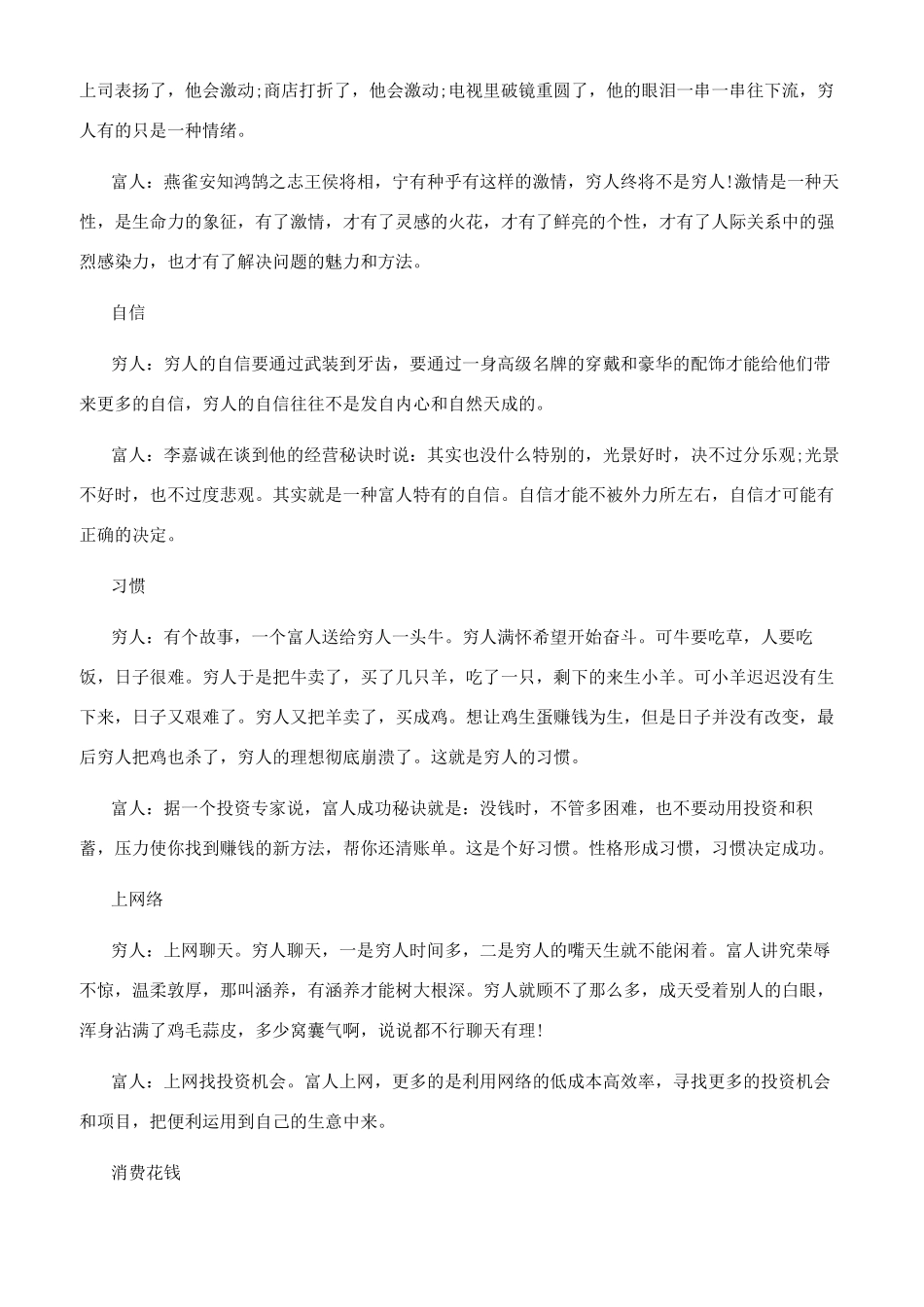 富人与穷人的思维有什么区别_第3页