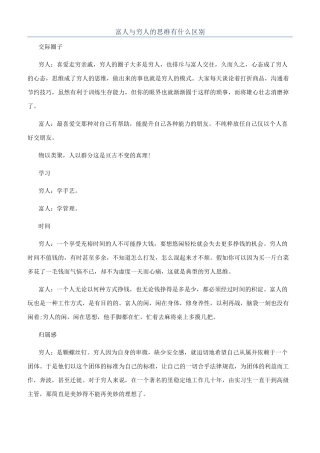 富人与穷人的思维有什么区别