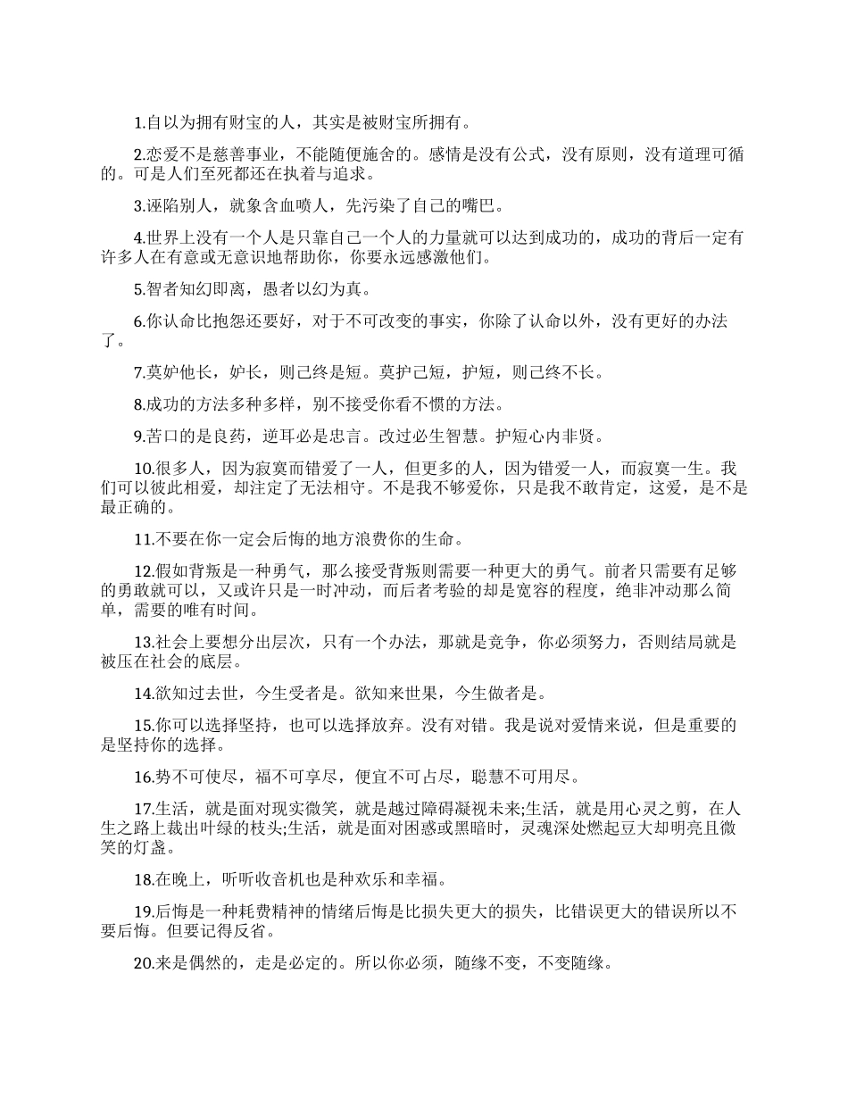 富含哲理又简短的励志名言_第1页
