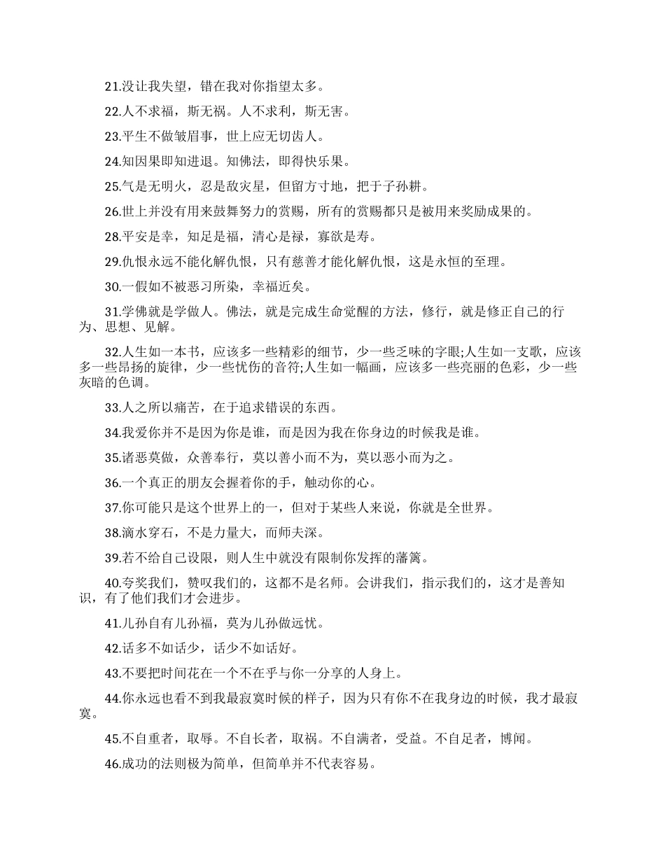 富含哲理又简短的励志名言_第2页