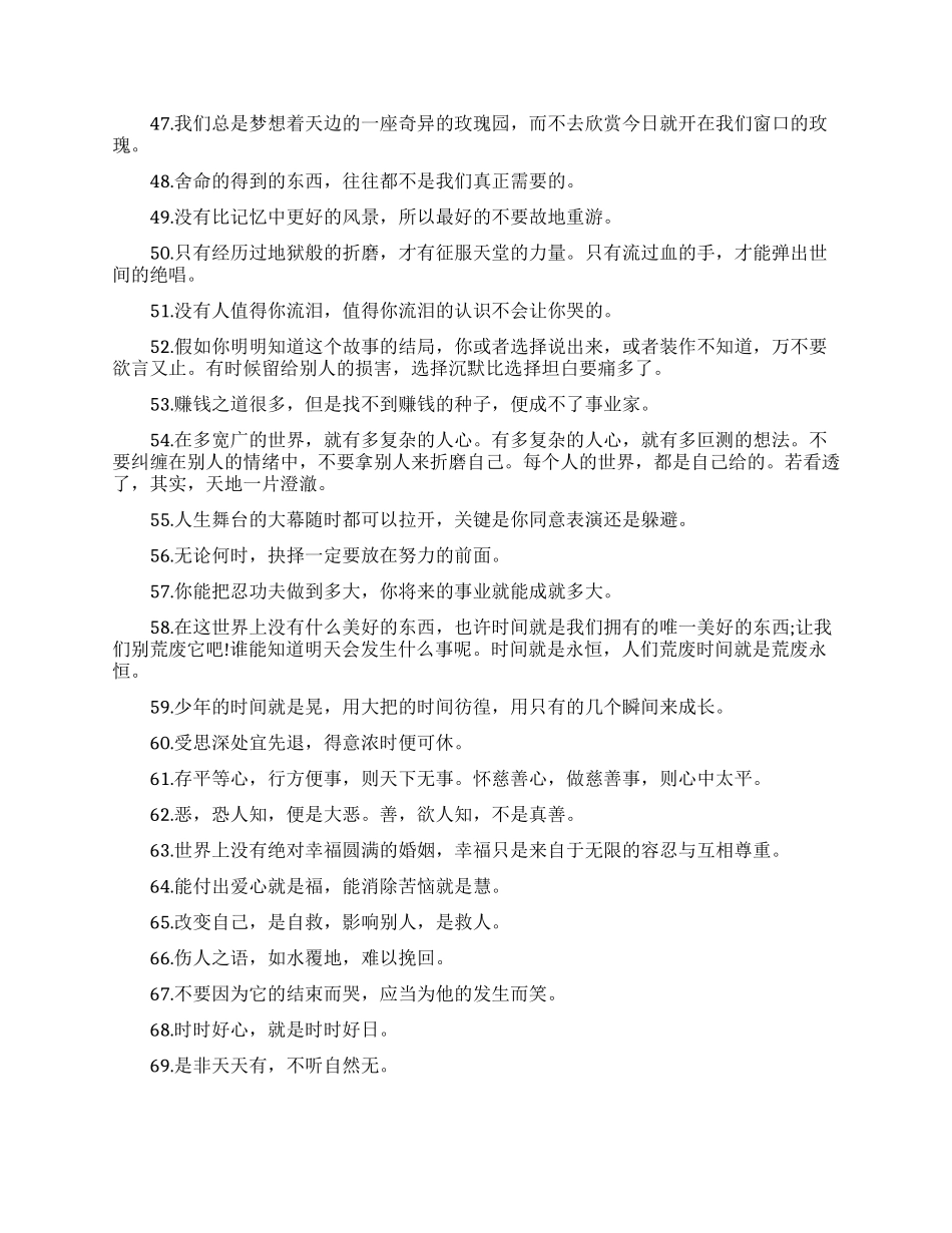 富含哲理又简短的励志名言_第3页