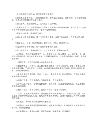 富含哲理又简短的励志名言