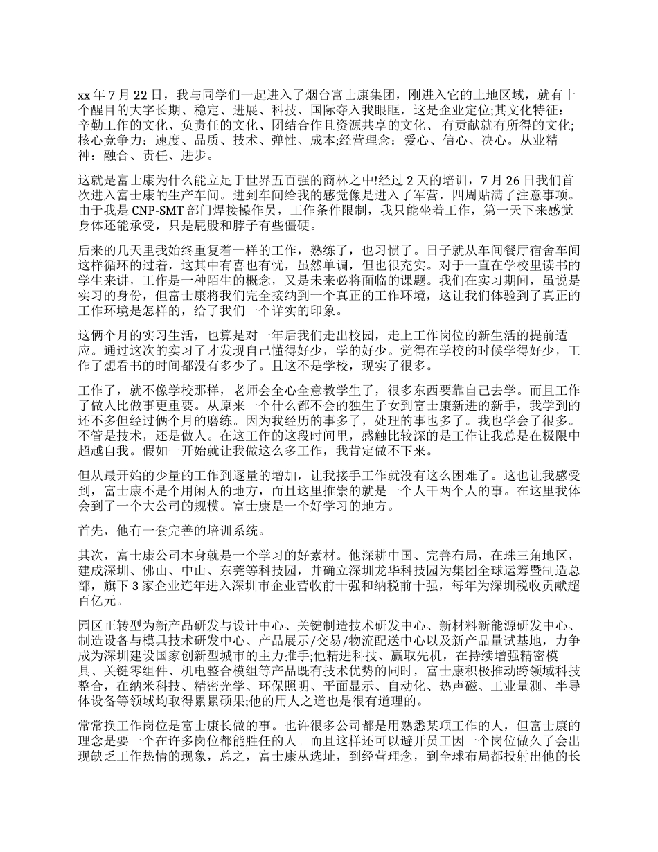 富士康工作报告_第1页