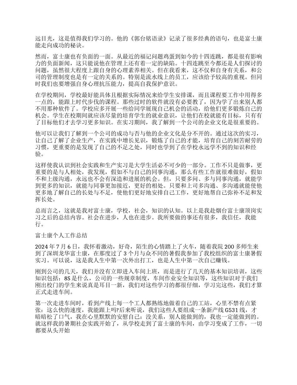 富士康工作报告_第2页