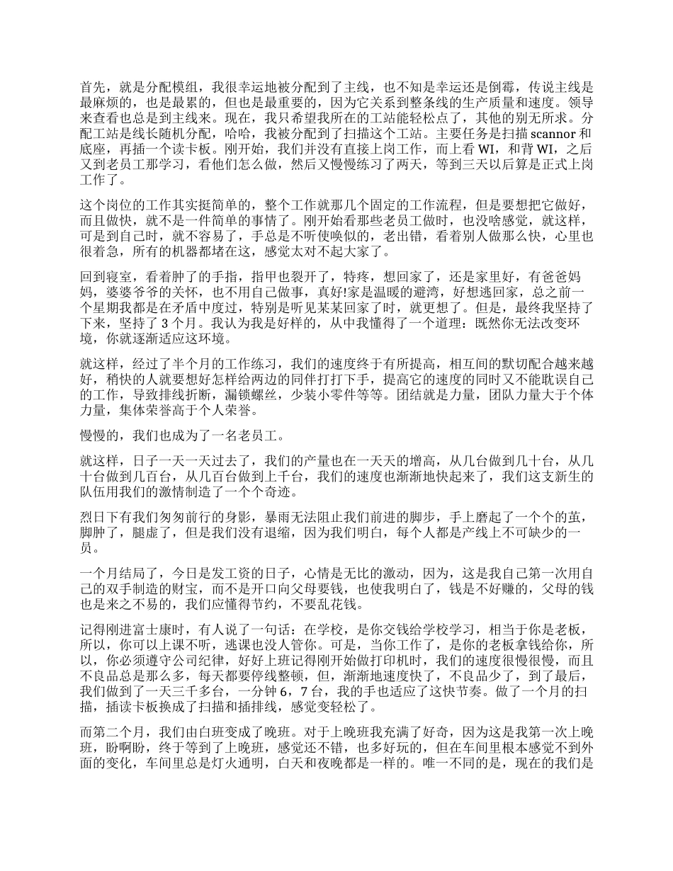 富士康工作报告_第3页