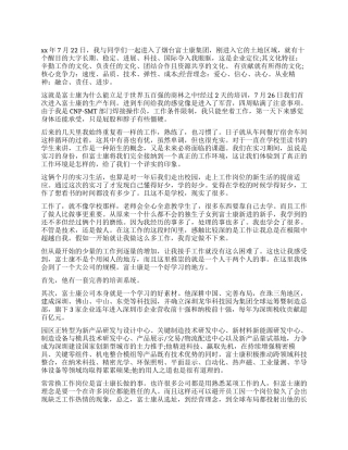 富士康工作报告