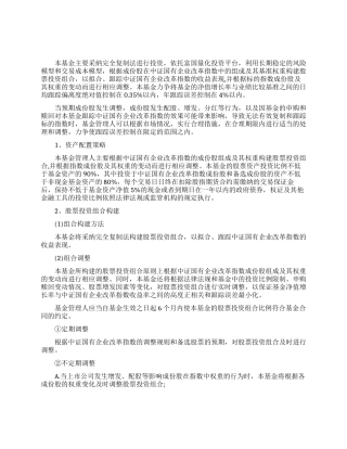 富国中证国企改革的策略