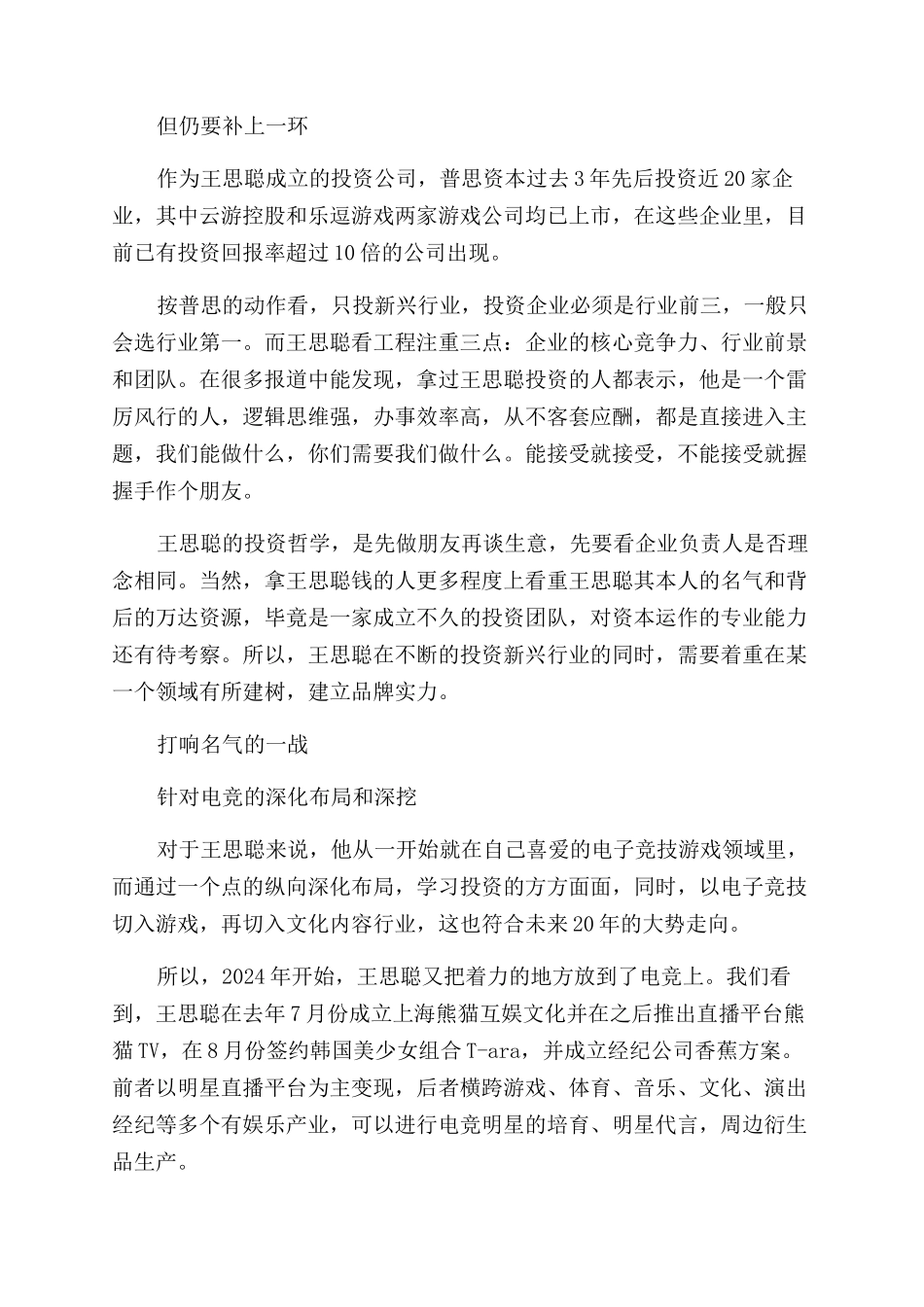 富二代孩子的努力事迹_第2页