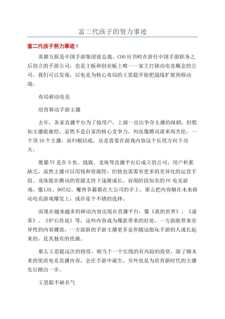 富二代孩子的努力事迹