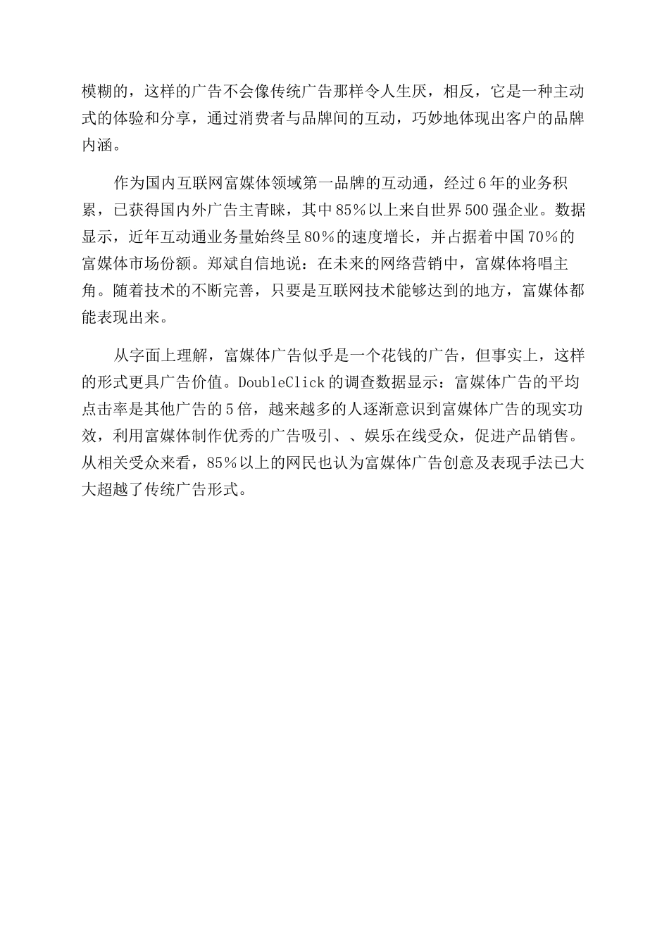 富媒体营销时代_第2页
