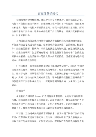 富媒体营销时代