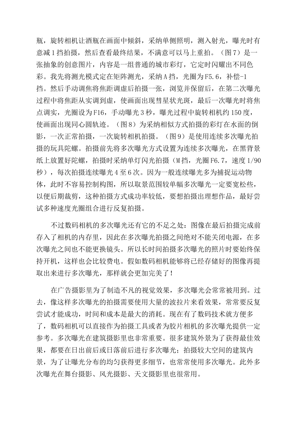 富士Ｓ３ｐｒｏ的多次曝光_第2页