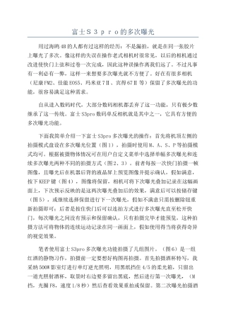 富士Ｓ３ｐｒｏ的多次曝光