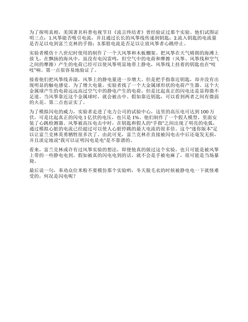 富兰克林的风筝_第2页