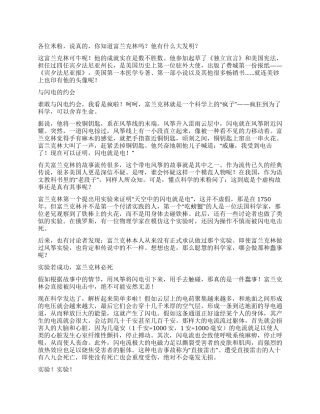 富兰克林的风筝