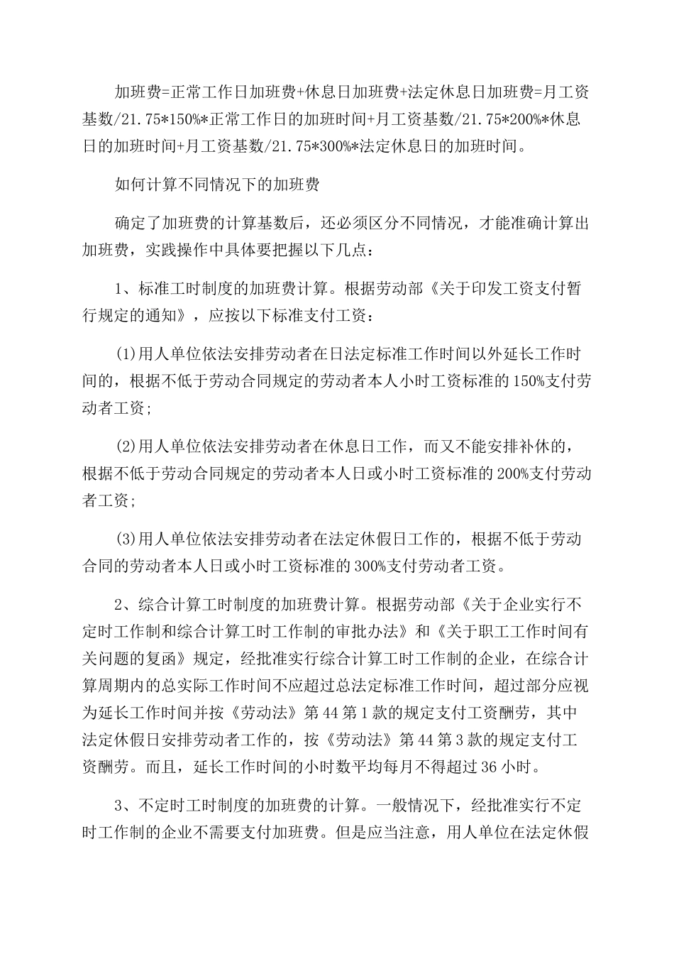 富士康平时加班多少钱一个小时_第2页
