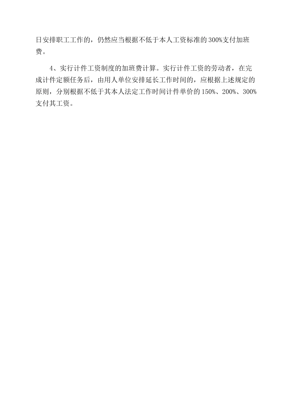 富士康平时加班多少钱一个小时_第3页