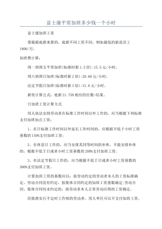富士康平时加班多少钱一个小时