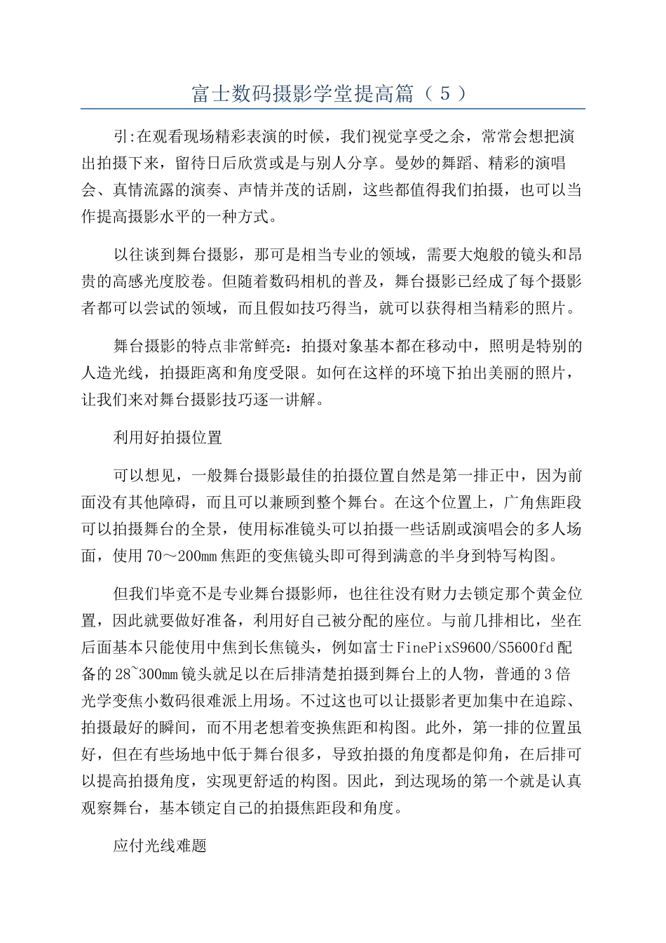 富士数码摄影学堂提高篇（５）_第1页