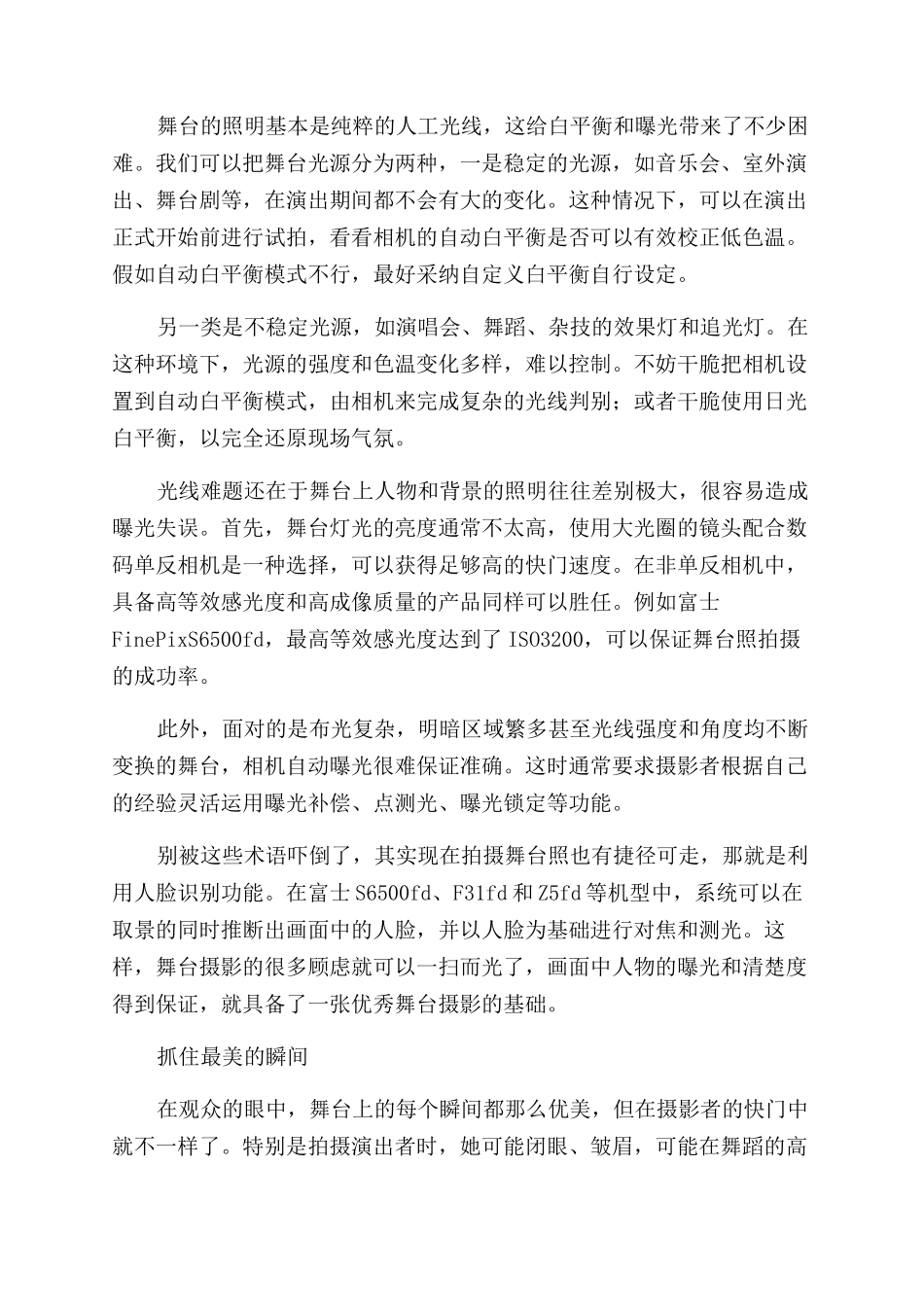 富士数码摄影学堂提高篇（５）_第2页