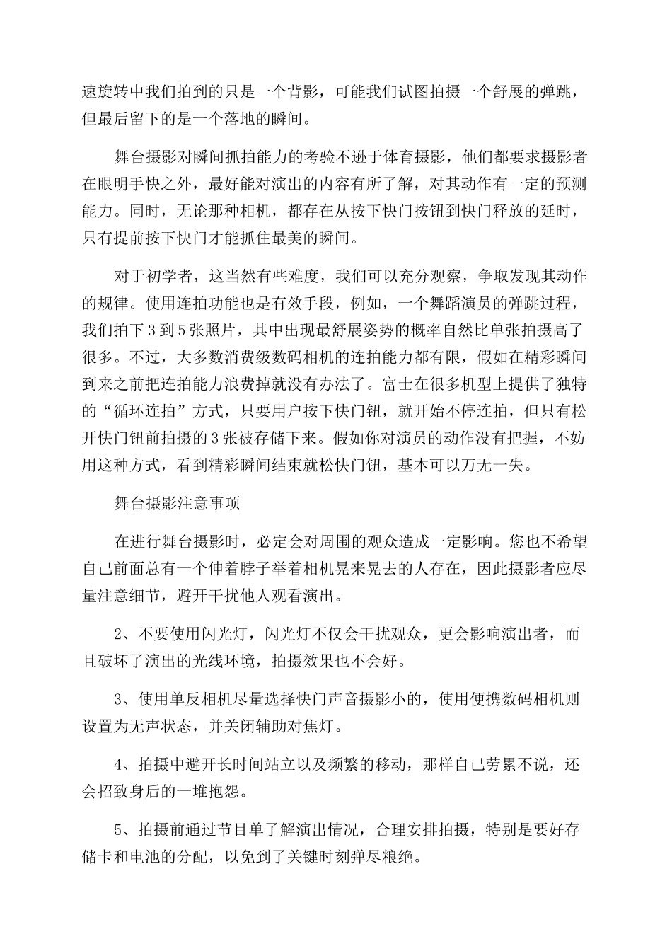 富士数码摄影学堂提高篇（５）_第3页