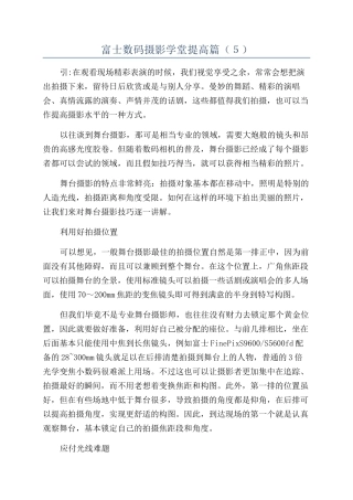 富士数码摄影学堂提高篇（５）