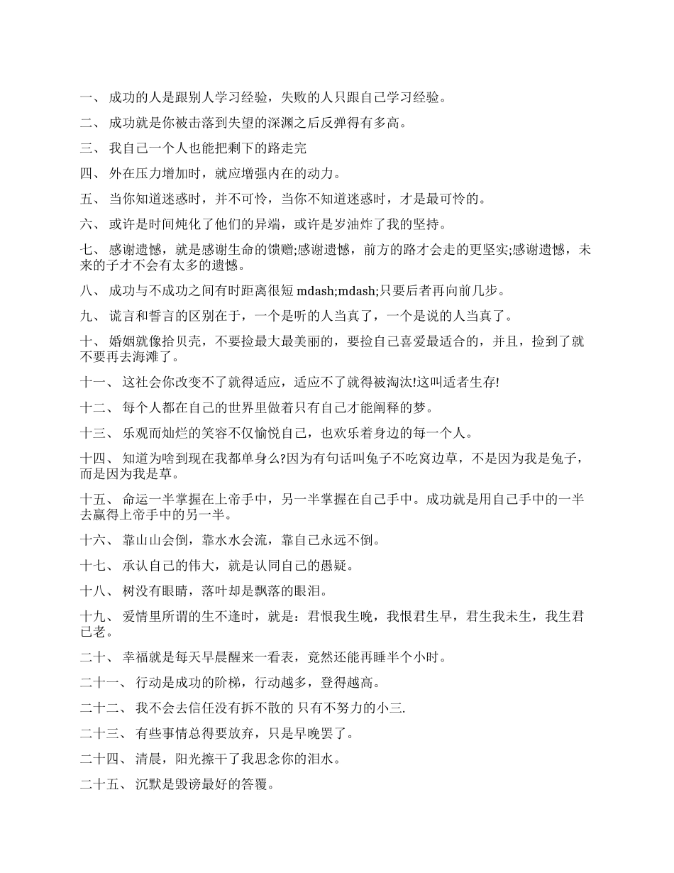 富有人生哲理的句子_第1页