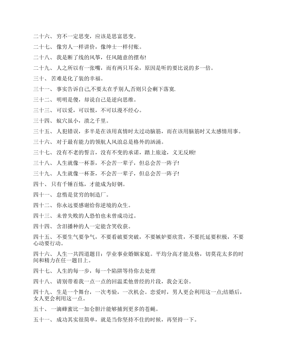 富有人生哲理的句子_第2页