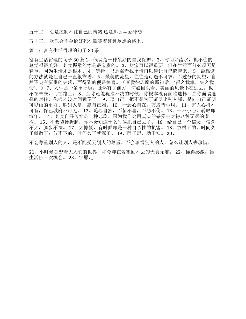 富有人生哲理的句子_第3页