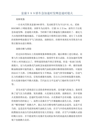 富康９８８轿车急加速时发咽怠速时熄火