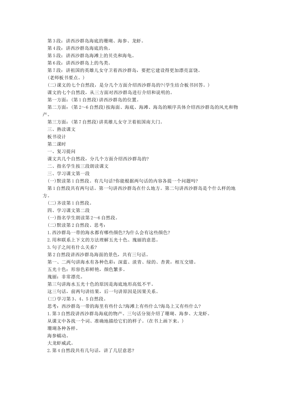 富饶的西沙群岛优秀教案_第2页