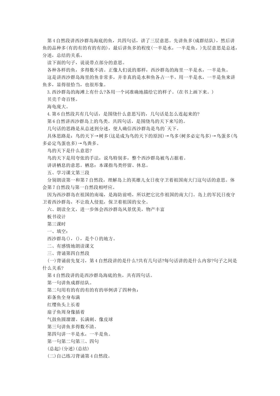 富饶的西沙群岛优秀教案_第3页