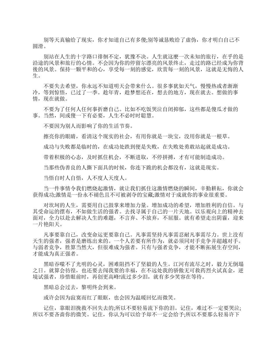 富有智慧的人生语录大全_第1页