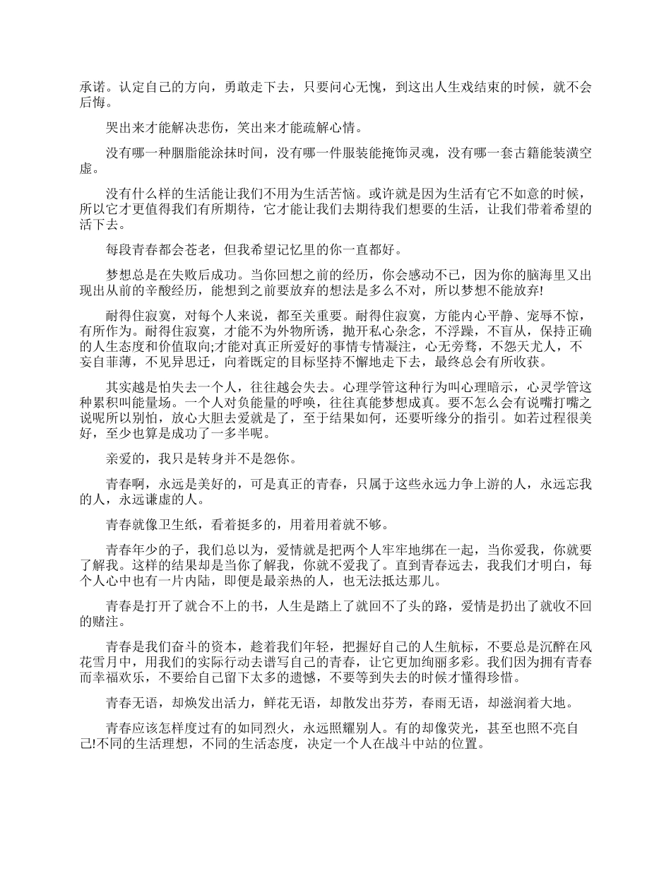 富有智慧的人生语录大全_第2页