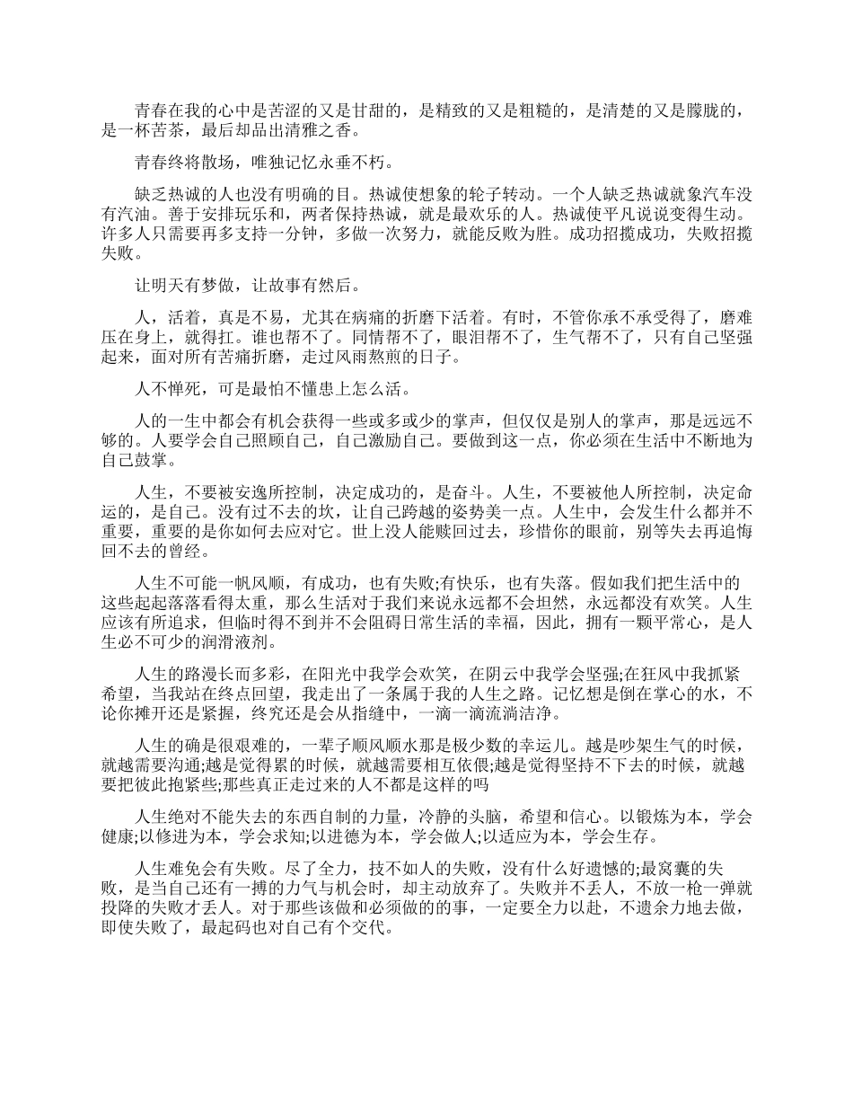 富有智慧的人生语录大全_第3页