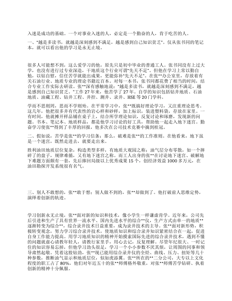 富民兴鲁劳动奖章获得者优秀共产党员先进事迹材料_第1页