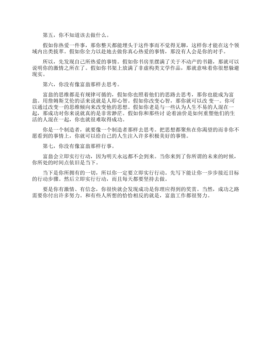 富豪的七大因素_第2页