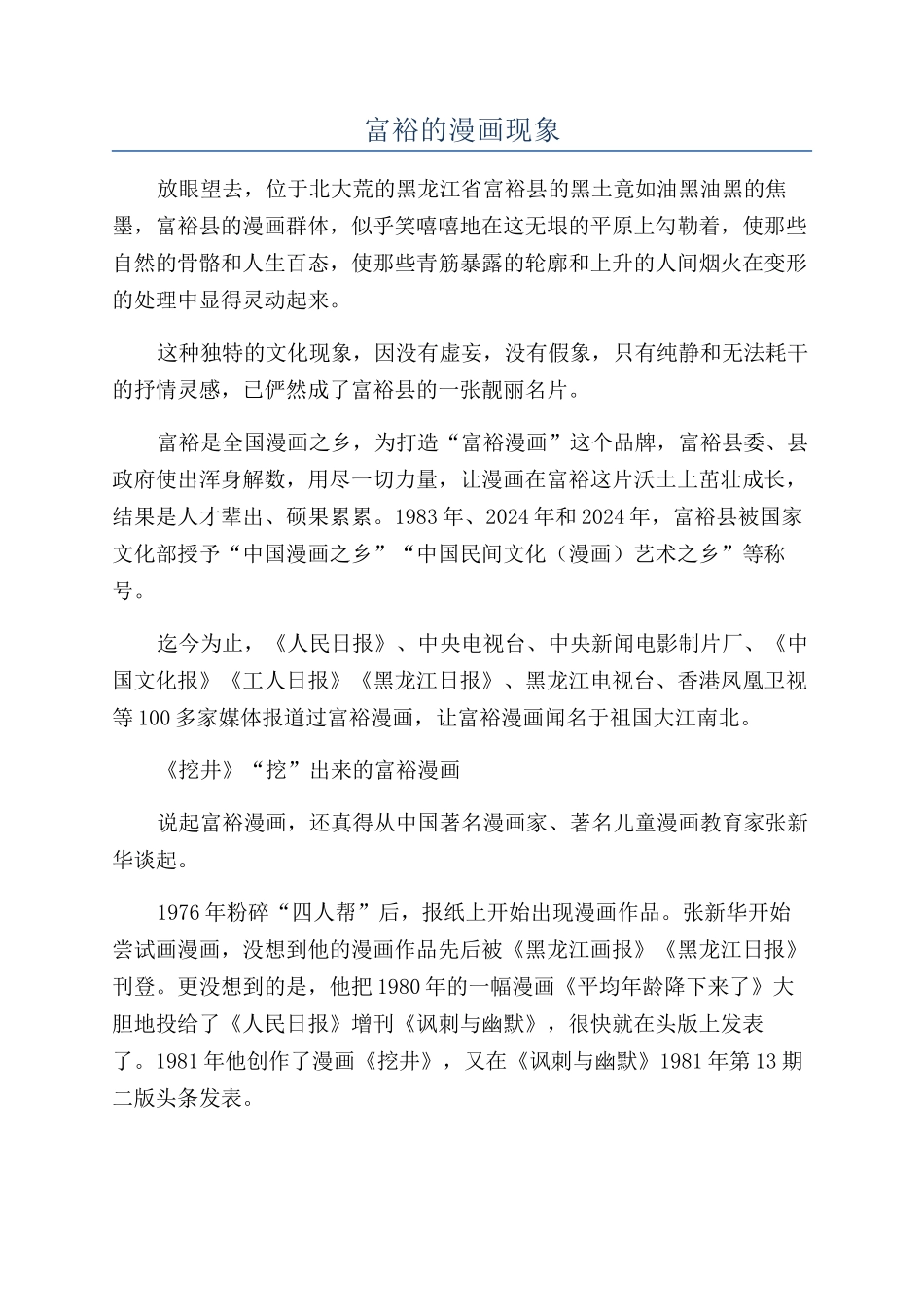 富裕的漫画现象_第1页