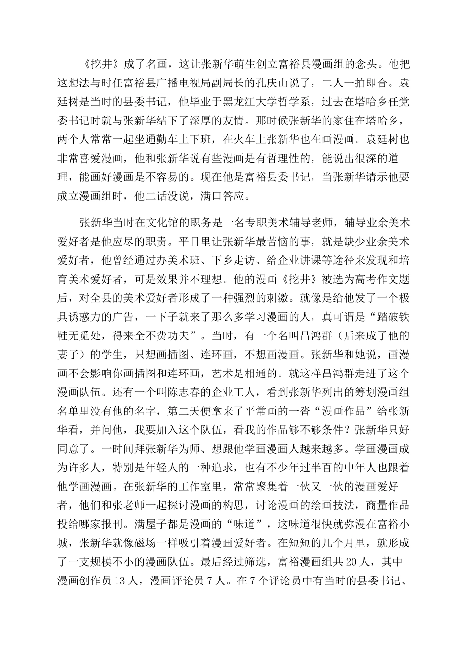 富裕的漫画现象_第2页