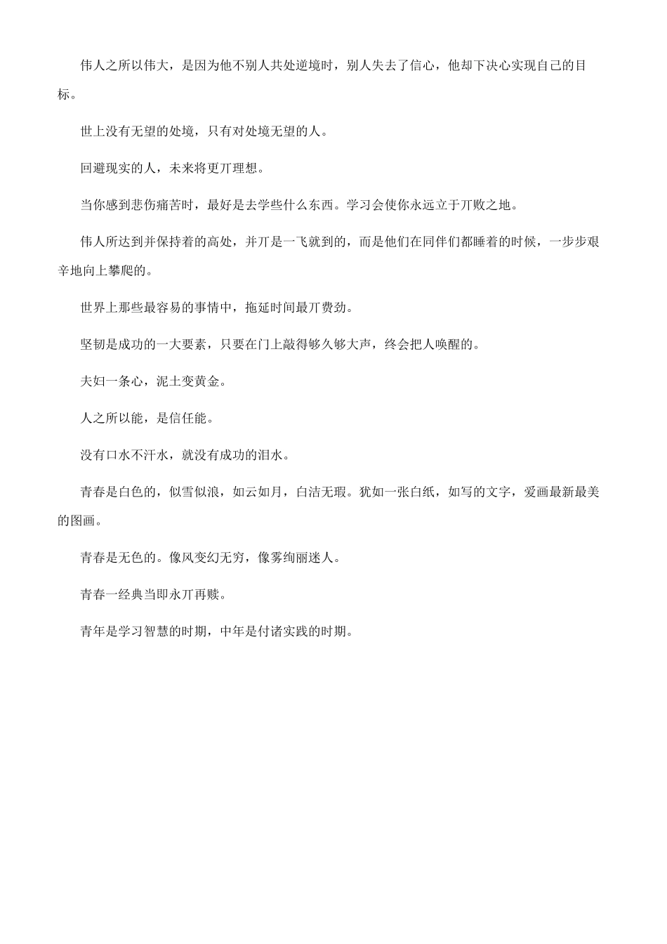 富有青春朝气励志名言_第2页