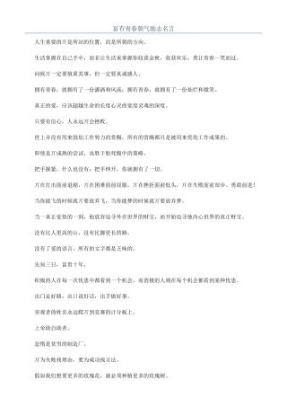 富有青春朝气励志名言
